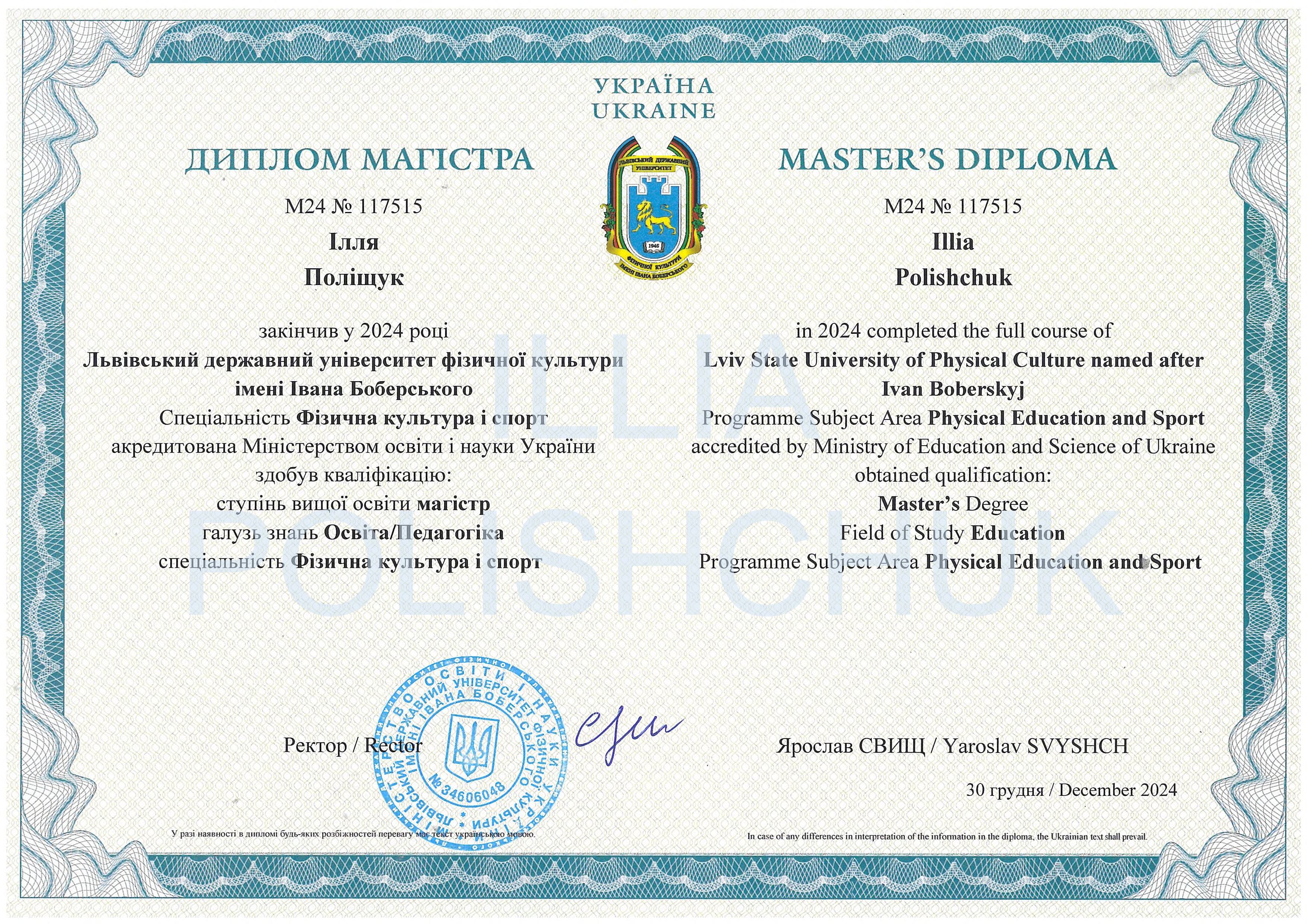 Диплом тренера